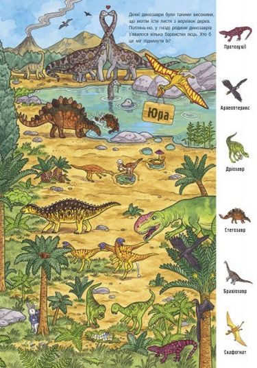 Мій великий віммельбух Динозаври (у) - фото 4