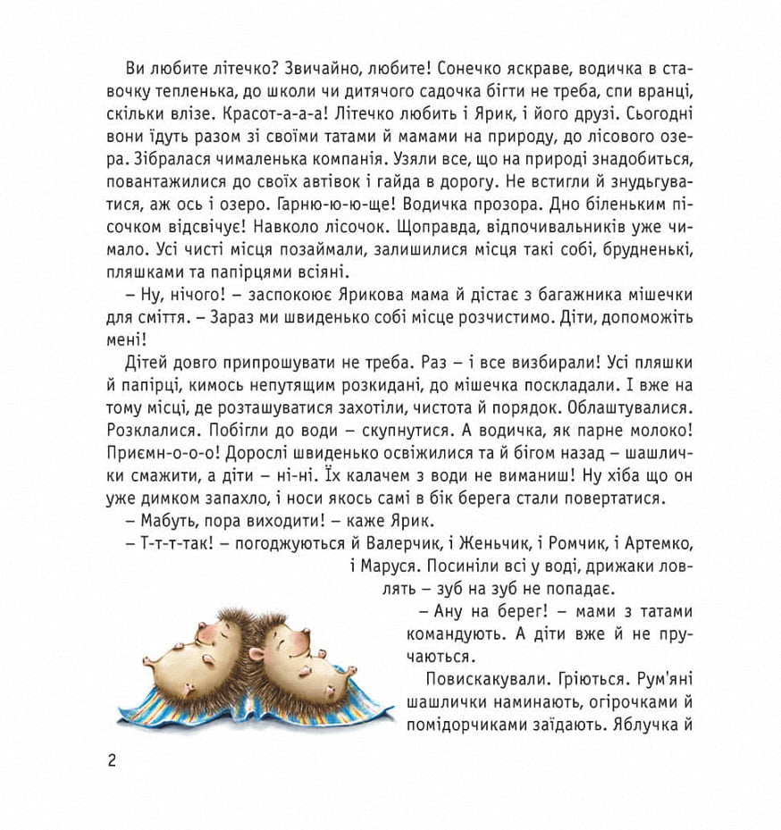 Страшне страховисько - фото 2