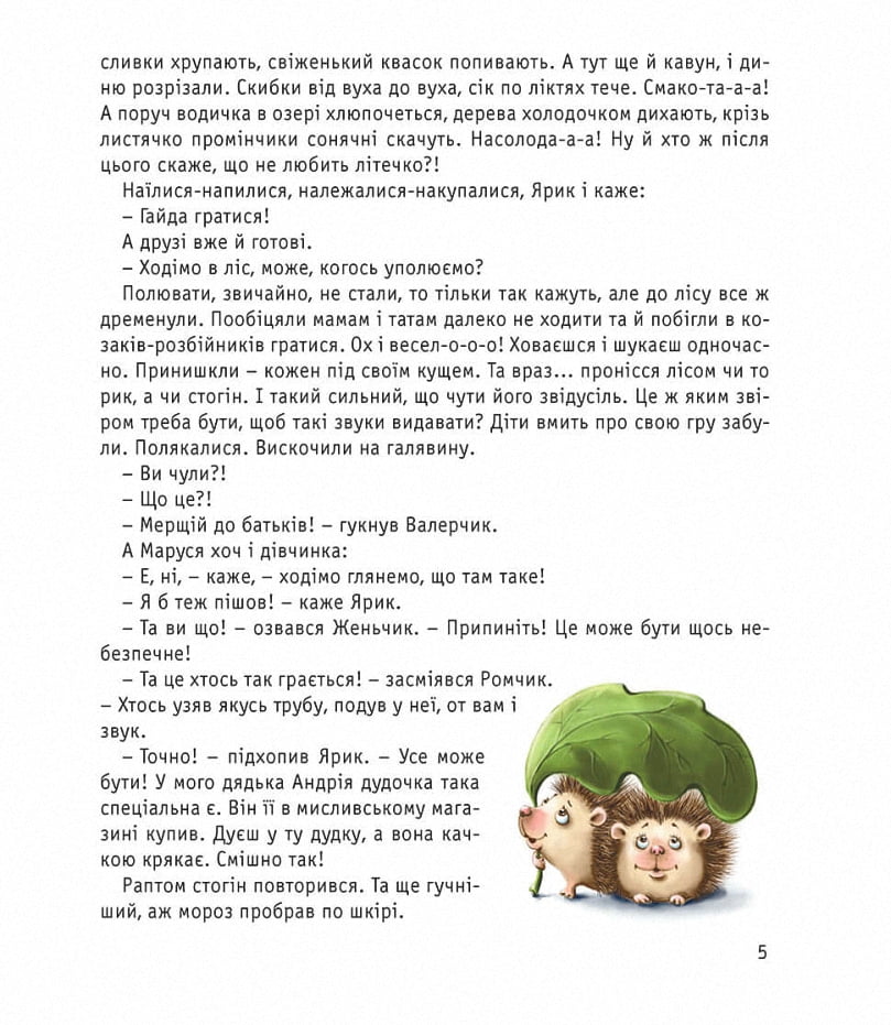 Страшне страховисько - фото 3