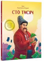 Сто тисяч