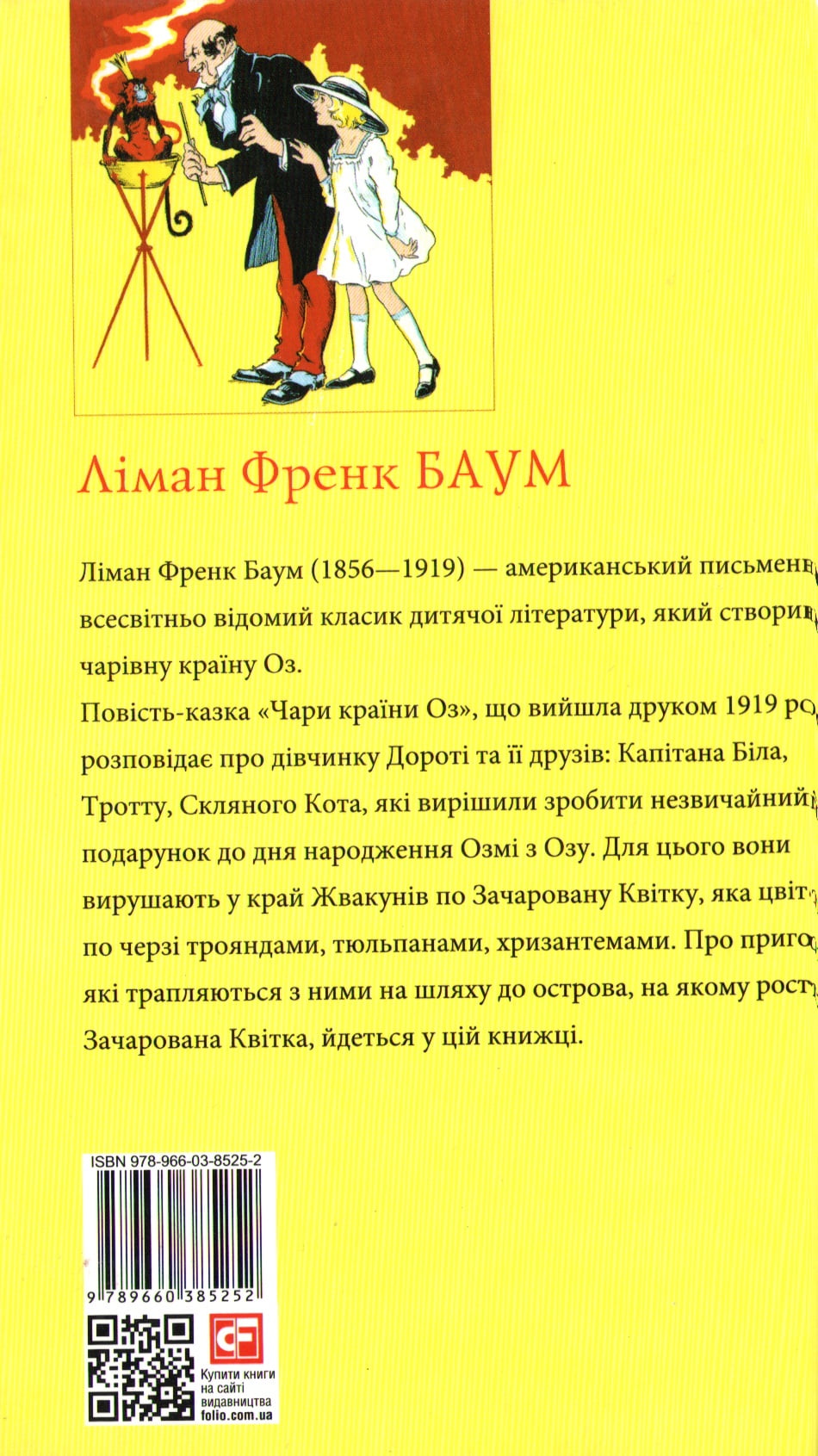 Чари країни Оз - фото 2