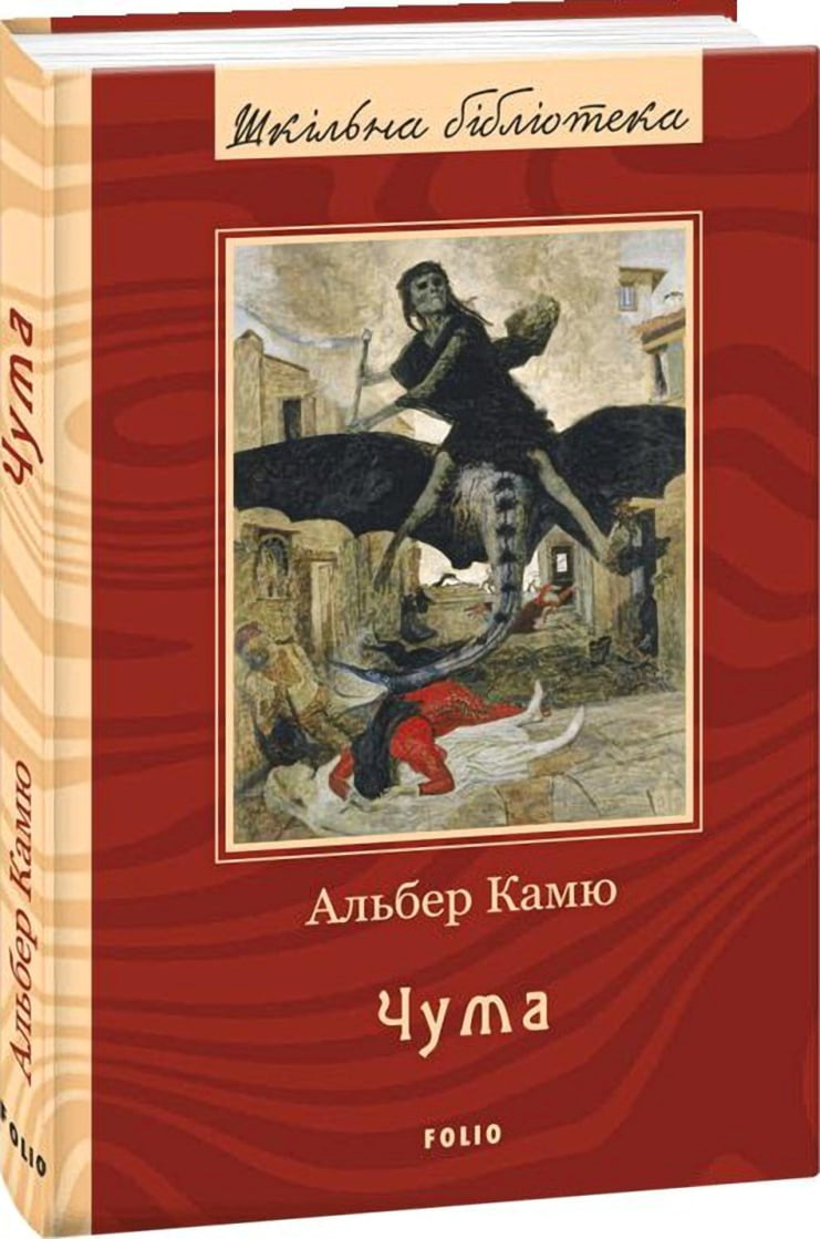 Чума - Дитяча бібліотека