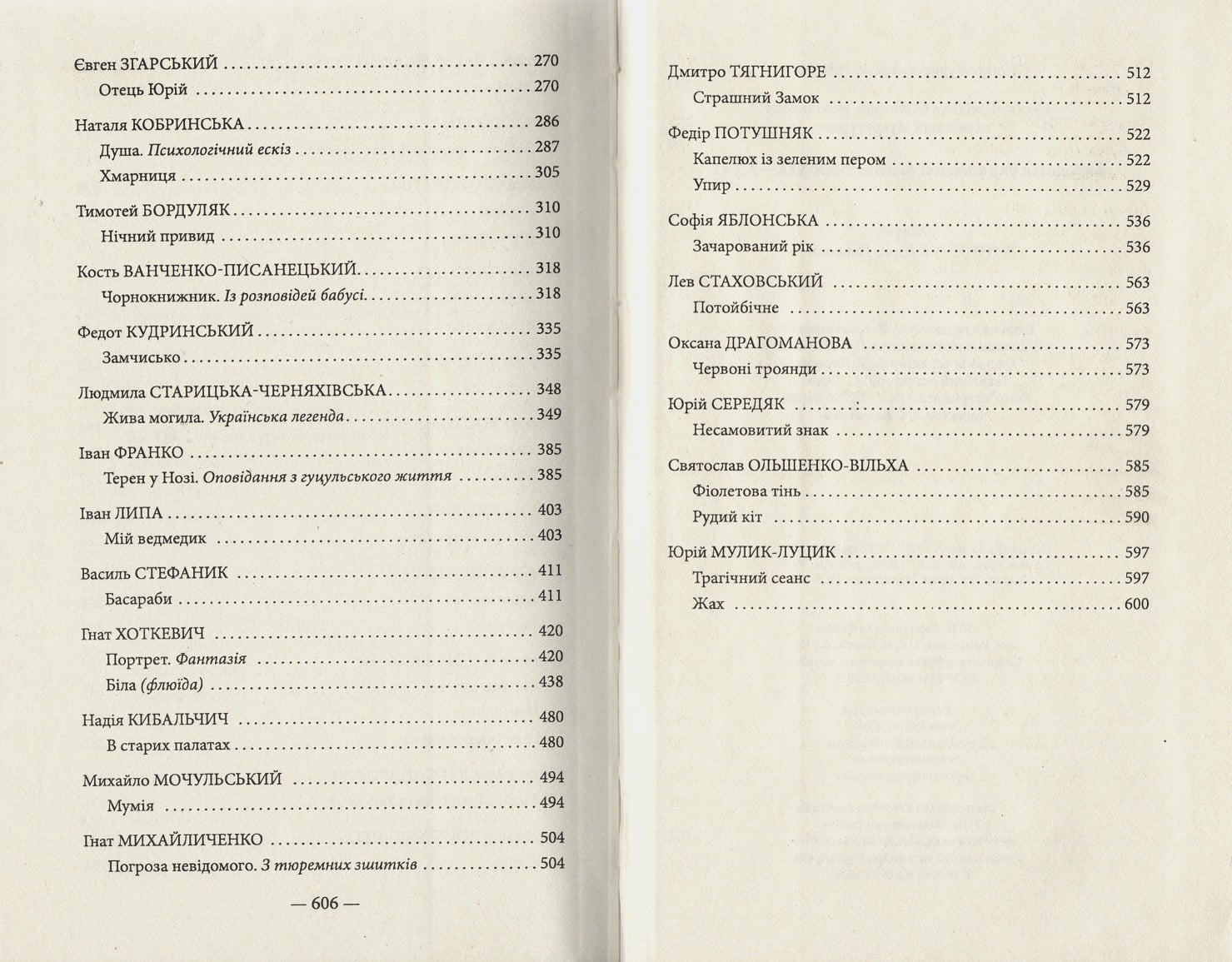 Антологія української фантастики ХІХ-ХХ ст. - фото 4