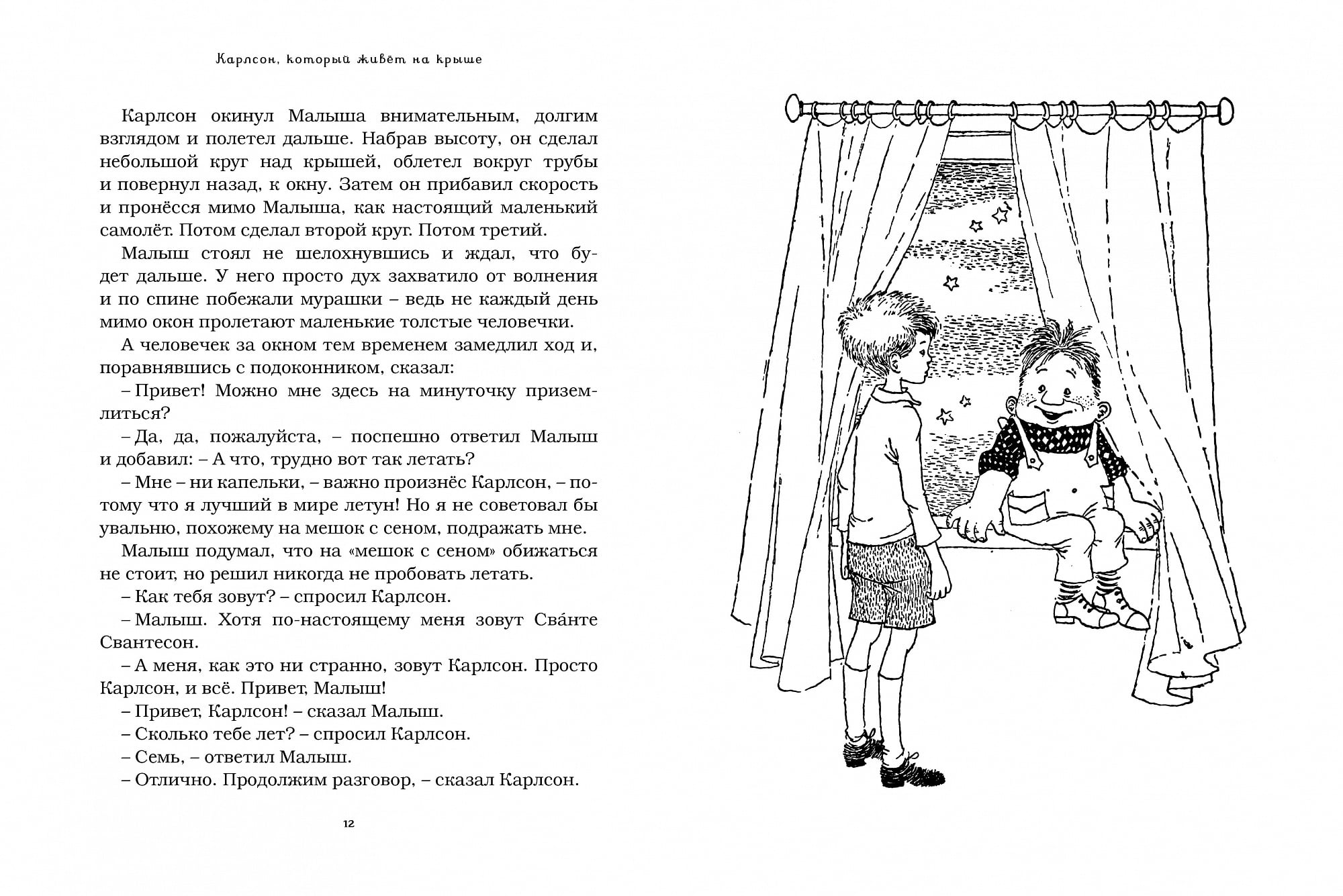 Три повести о Малыше и Карлсоне Астрид Линдгрен Махаон - фото 2