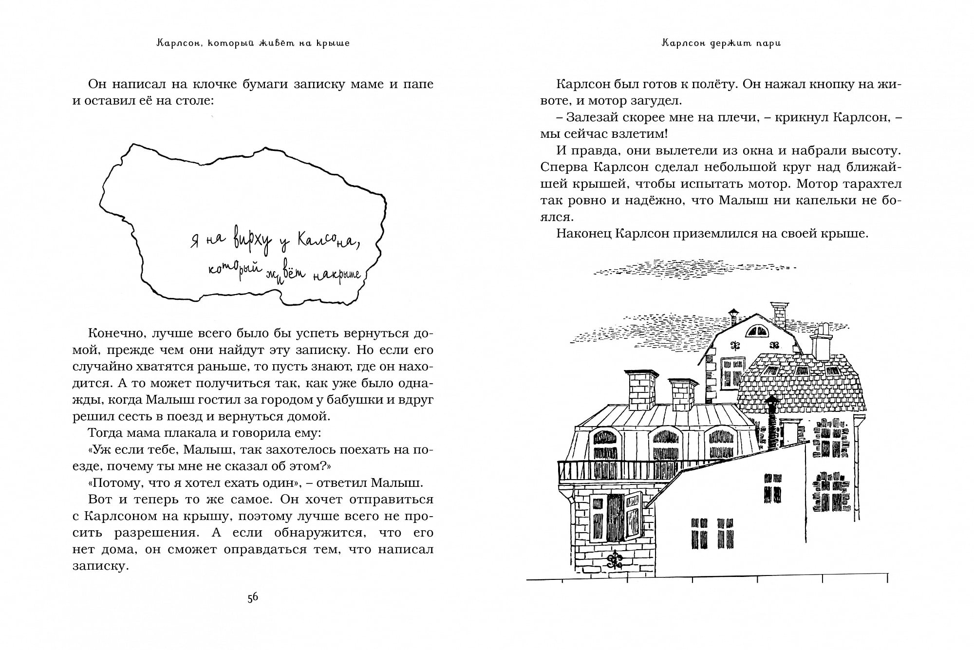 Три повести о Малыше и Карлсоне Астрид Линдгрен Махаон - фото 3