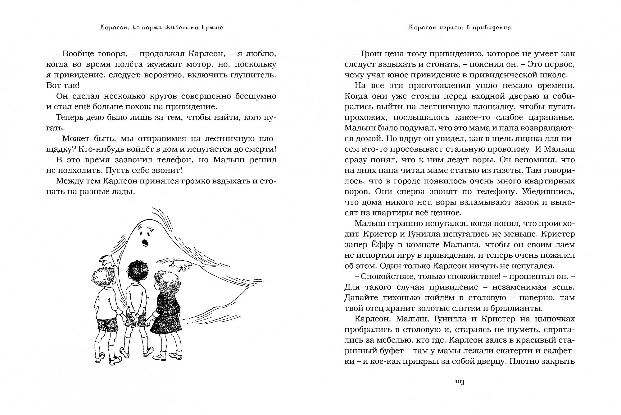 Три повести о Малыше и Карлсоне Астрид Линдгрен Махаон - фото 5