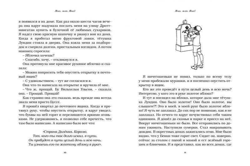 Братья Львиное Сердце - фото 2