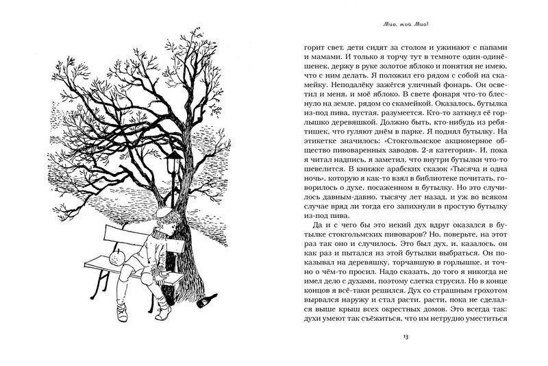 Братья Львиное Сердце - фото 3