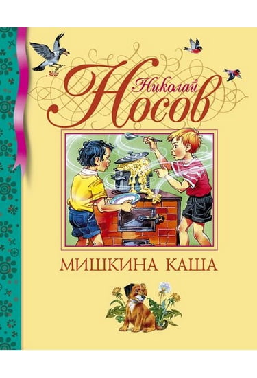 Мишкина каша - фото 1