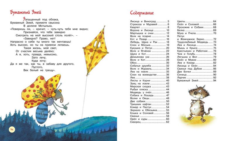 Басни - фото 2