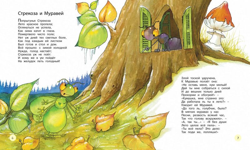 Басни - фото 4