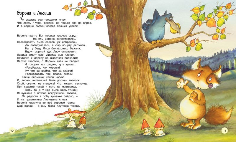 Басни - фото 6