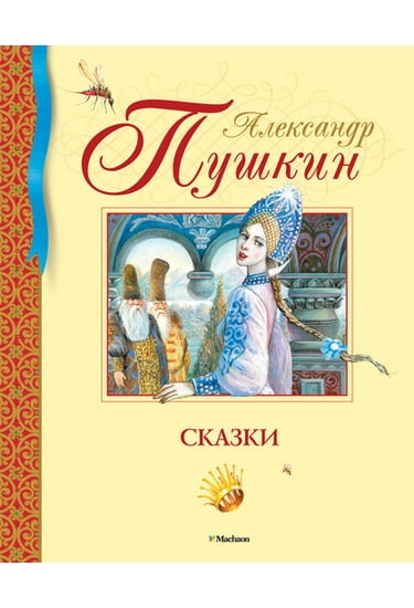 Сказки - фото 1