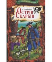 Острів скарбів - Дитяча бібліотека