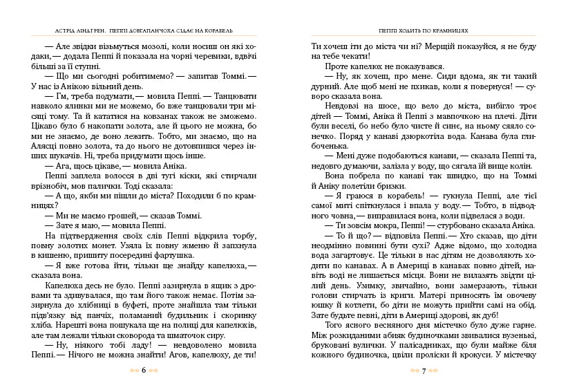 Пеппі Довгапанчоха сідає на корабель (кн.2) - фото 3