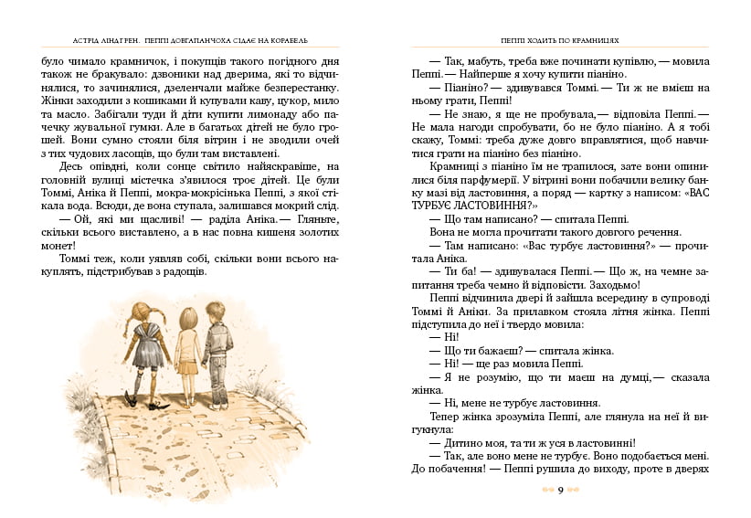 Пеппі Довгапанчоха сідає на корабель (кн.2) - фото 4