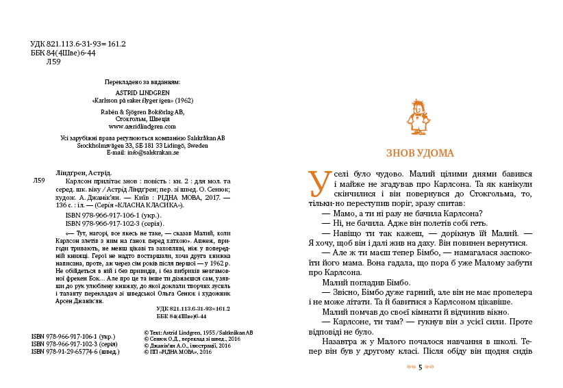 Карлсон прилітає знов (кн.2) - фото 2