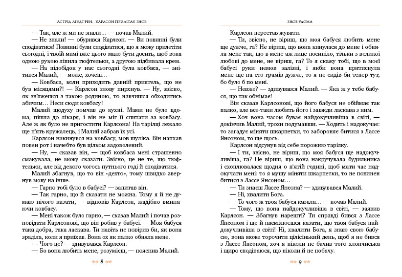 Карлсон прилітає знов (кн.2) - фото 4