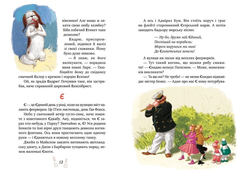 Мері Поппінс від  А до Я (кн. 5-8) - фото 2