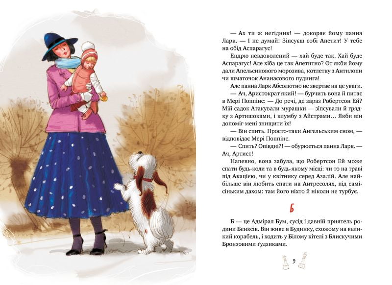 Мері Поппінс від  А до Я (кн. 5-8) - фото 3