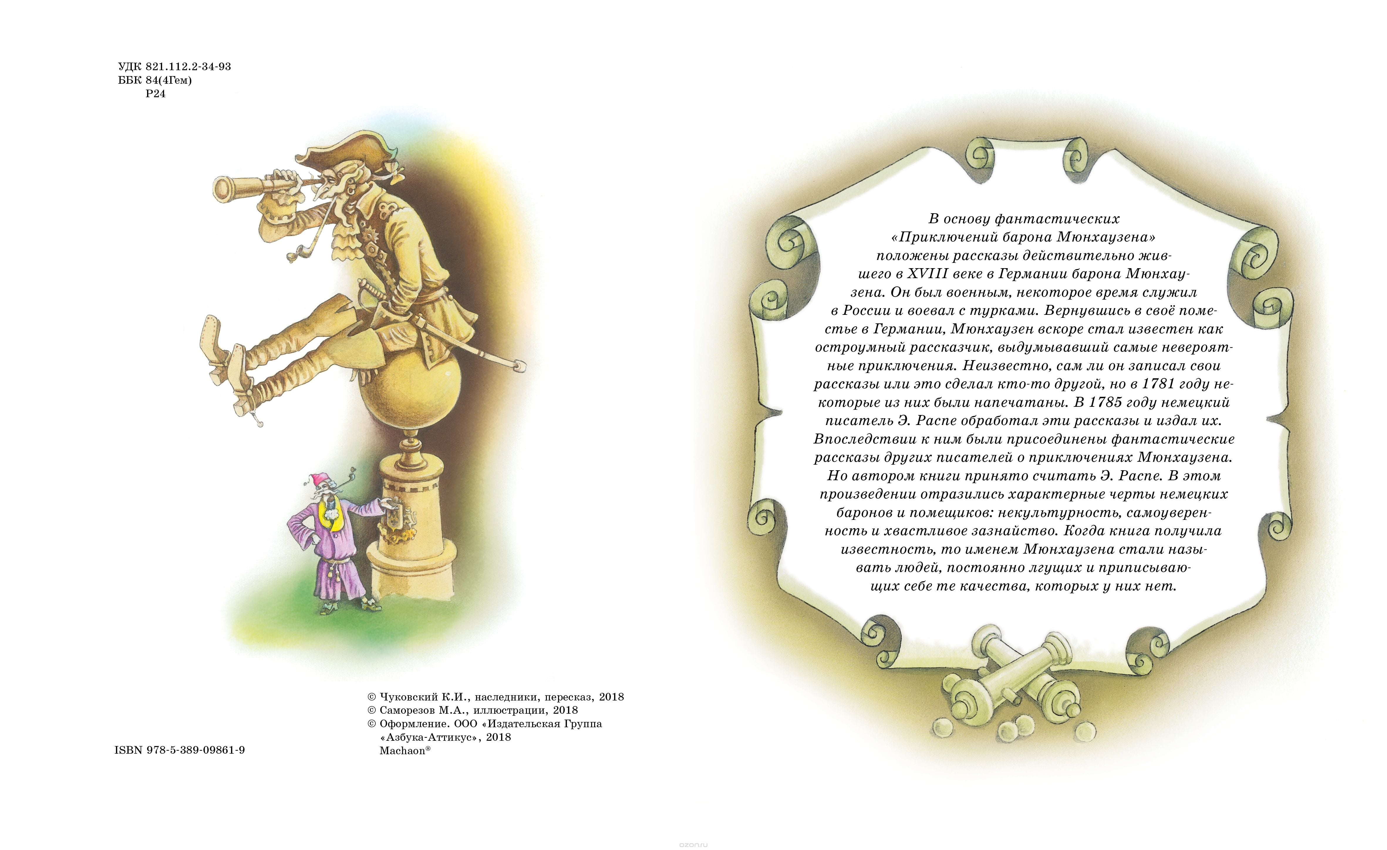 Приключения барона Мюнхаузена - фото 2