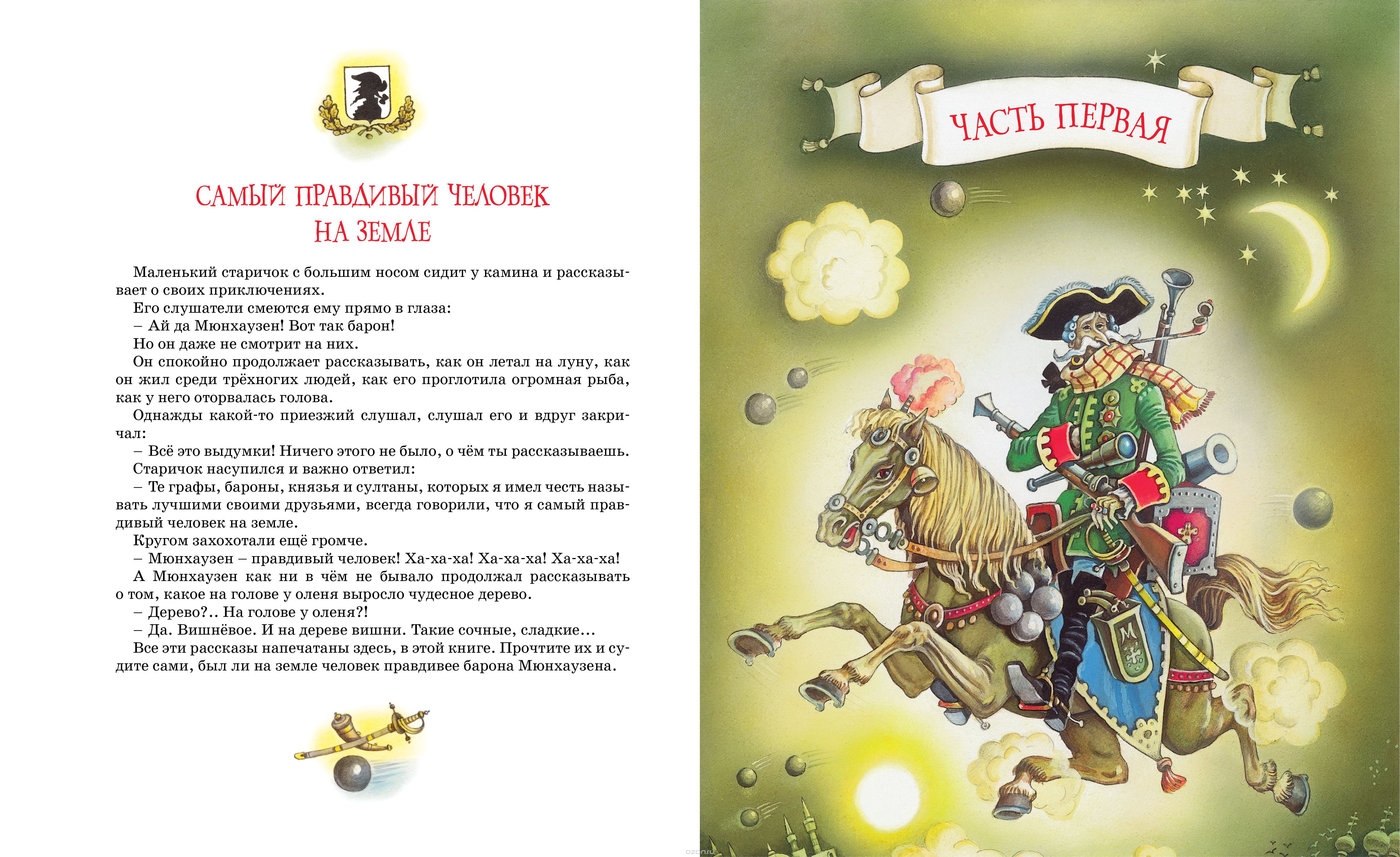Приключения барона Мюнхаузена - фото 3