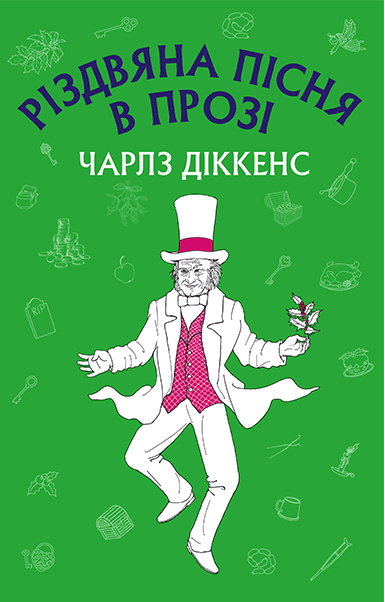 Різдвяна пісня в прозі - фото 1