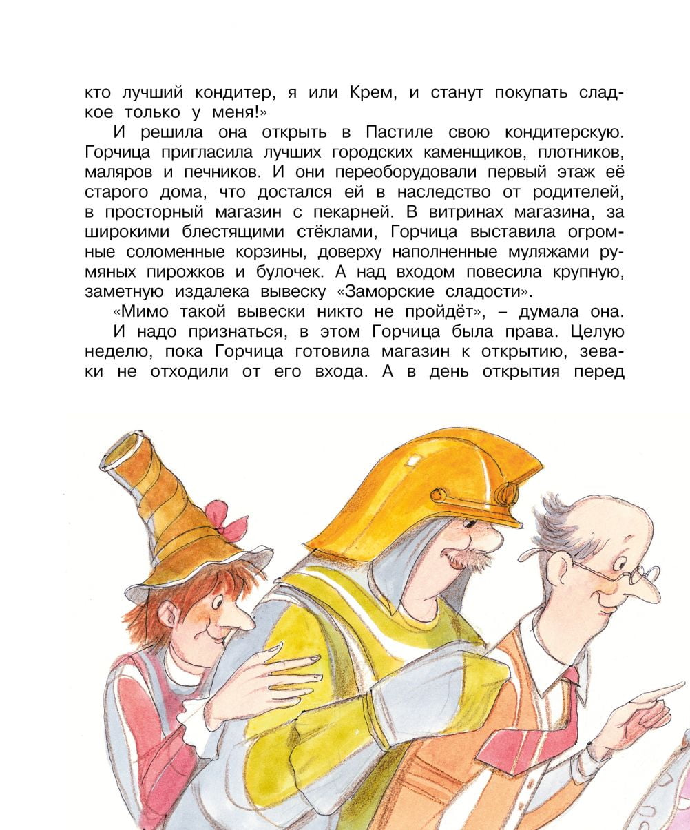 Приключения Сдобной Лизы - фото 2