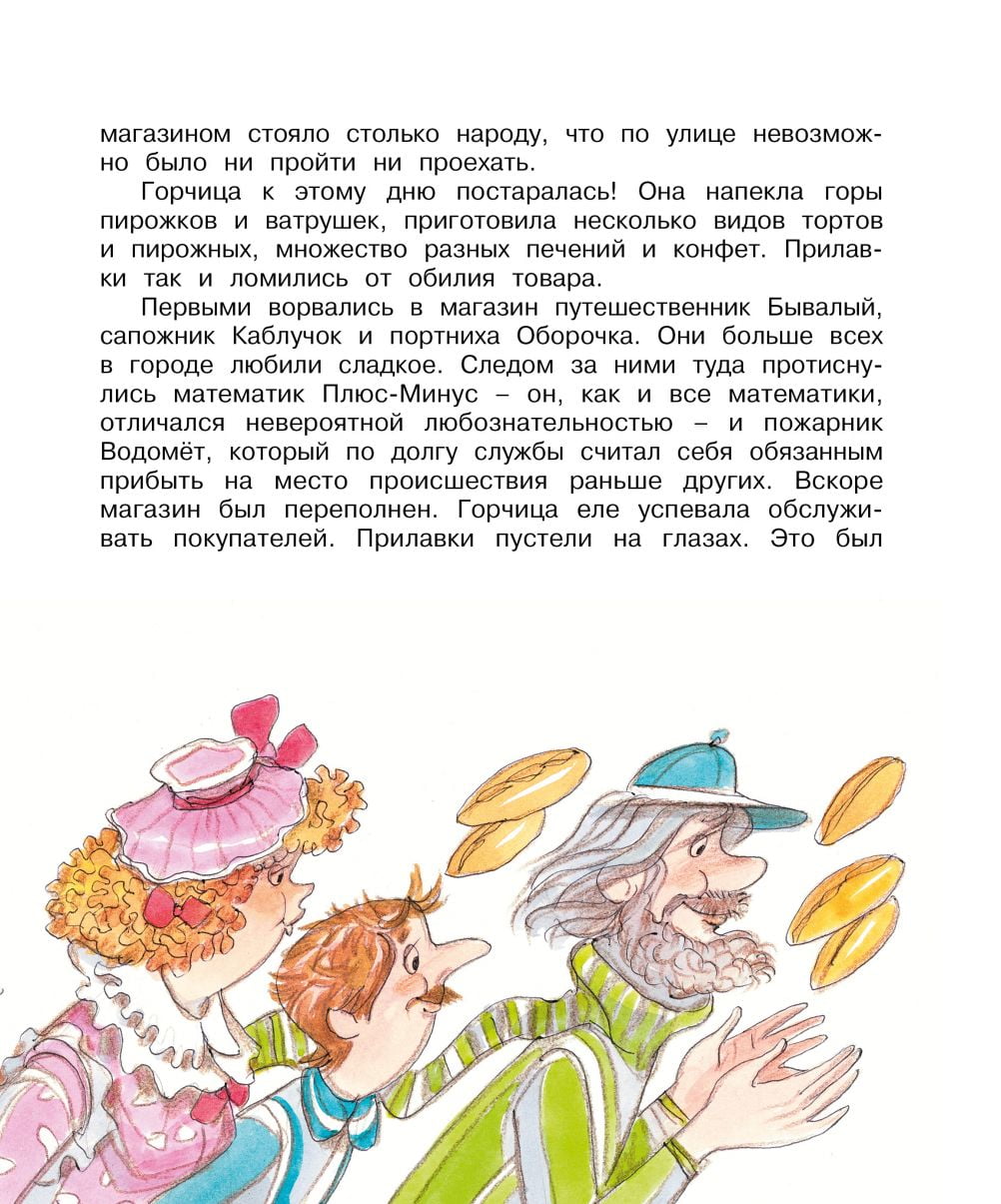 Приключения Сдобной Лизы - фото 3