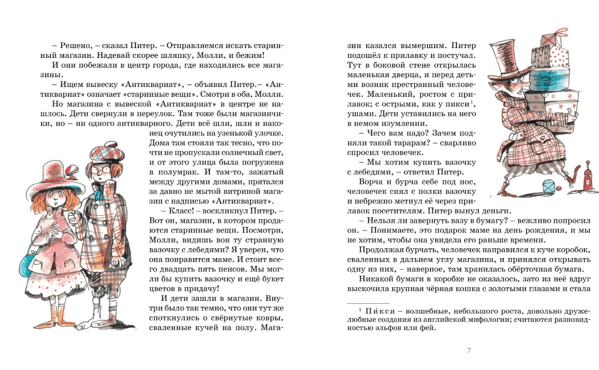 Приключения волшебного кресла - фото 2