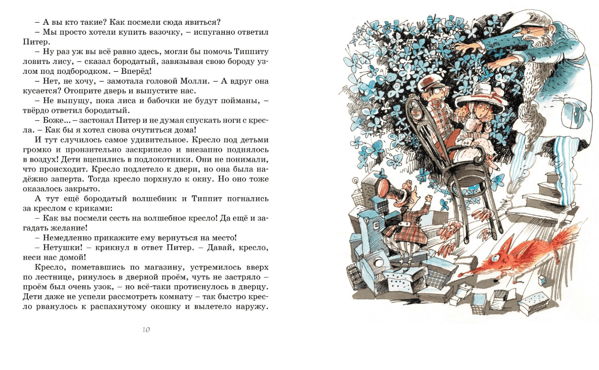 Приключения волшебного кресла - фото 3