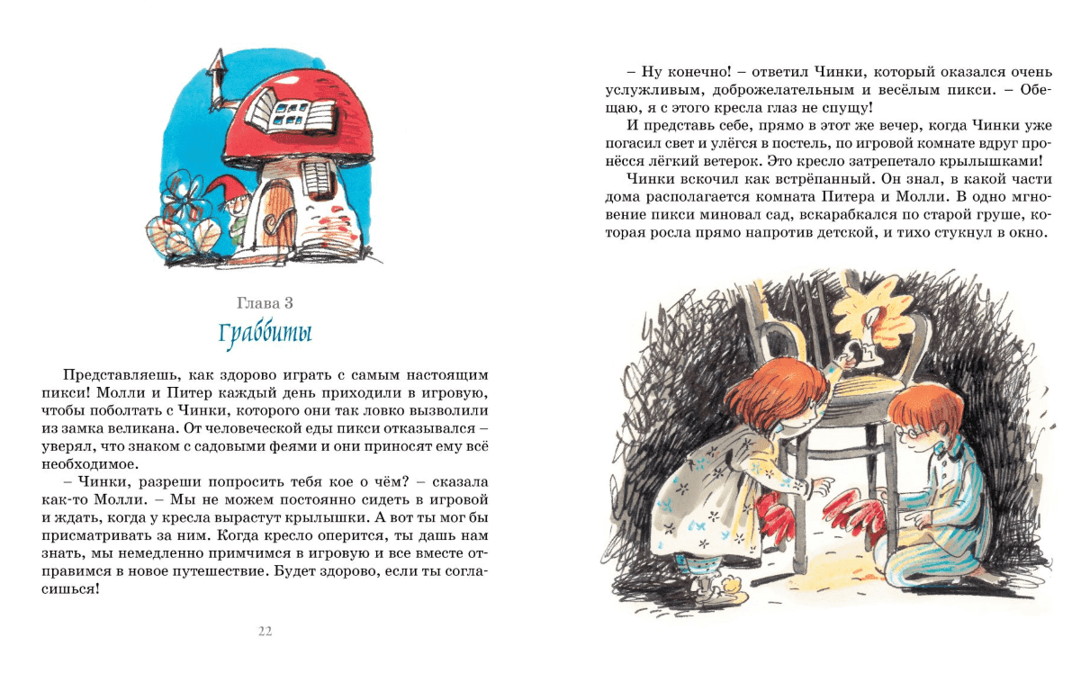 Приключения волшебного кресла - фото 4
