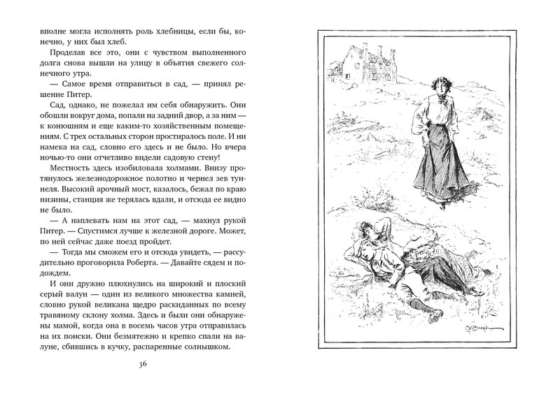 Дети железной дороги (иллюстр. Ч. Брока) - фото 2