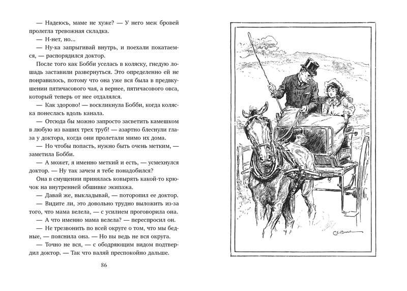 Дети железной дороги (иллюстр. Ч. Брока) - фото 4