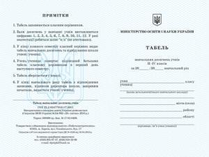 Табель навчальних досягнень учнів 1-4 класів ПЕТ - Журнали, навчальні програми