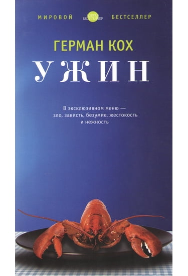 Ужин (тверд) - фото 1