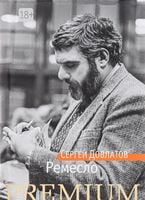 Ремесло - Класична та сучасна проза