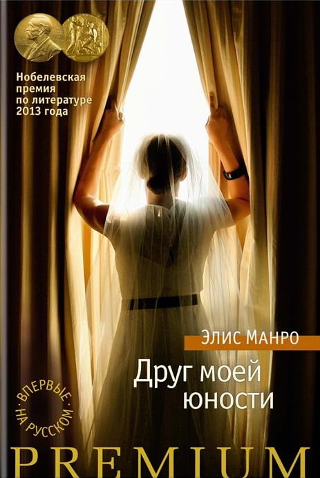 Друг моей юности - фото 1