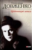 Щоденникові записи н - Життя Видатних Людей