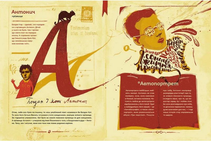 Антонич від А до Я - фото 2