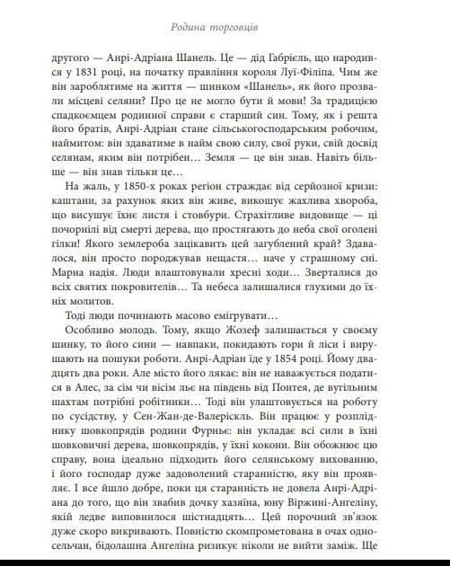 Коко Шанель - фото 4