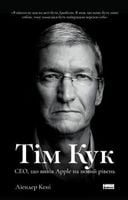 Тім Кук СЕО що вивів Apple на новий рівень Ліендер Кені Наш Формат Тім Кук СЕО що вивів Apple на новий рівень Ліендер Кені Наш Формат - Життя Видатних Людей