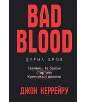 Дурна Кров