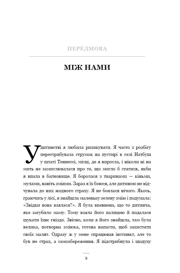 «Історія мого кохання » Тіна Тернер - фото 3