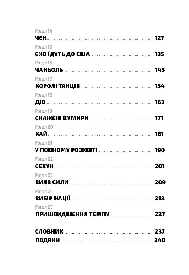 EXO. Суперзірки K-pop - фото 3