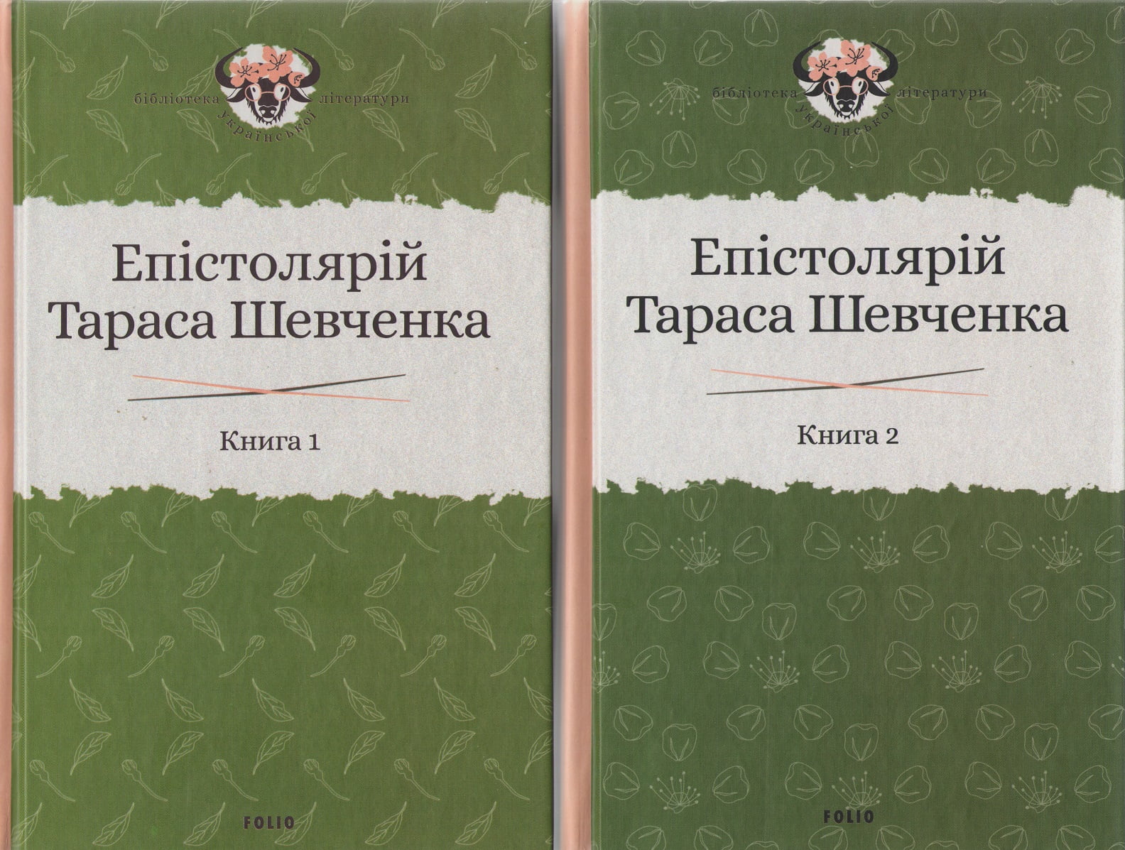 Епістолярій Тараса Шевченка. В 2-х томах - Життя Видатних Людей