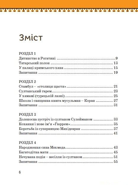 Роксолана - фото 2