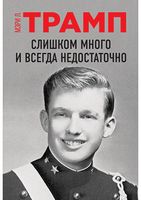 Слишком много и всегда недостаточно (Украина) Слишком много и всегда недостаточно (Украина) - Життя Видатних Людей