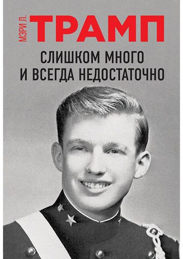 Слишком много и всегда недостаточно (Украина) - фото 1