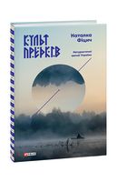 Культ предків.Нетуристичні звичаї України